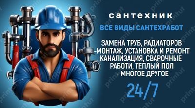 Все услуги сантехника и Сварочный работа