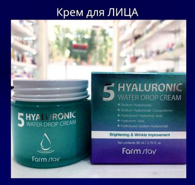 Hyaluronic 5 Water Drop Cream