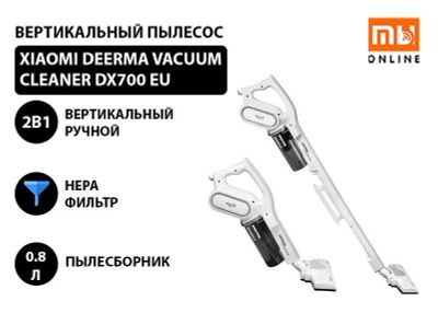 Вертикальный пылесос Xiaomi Deerma Vacuum Cleaner DX700 EU