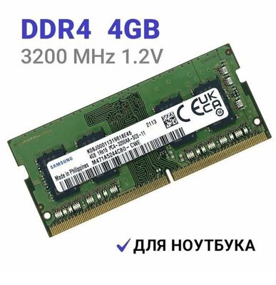 ОЗУ для ноутбука DDR4 4g 3200hz