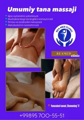 Реамед клиника массаж