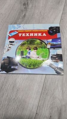 энциклопедия транспорт