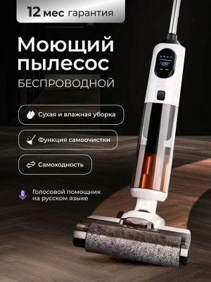 Моющий беспроводной пылесос вертикальный для сухой и влажной уборки 2