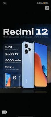 Redmi 12
