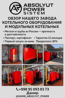 Котлы и модуля козон исситиш