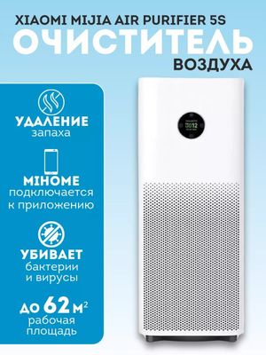 Original New Xiaomi Mijia Air Purifier 5s очиститель воздуха