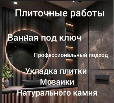 Кладка плитки с гарантией