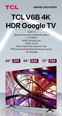 Телевизоры TCL 43/50/55/65/75/85/98 4K SMART