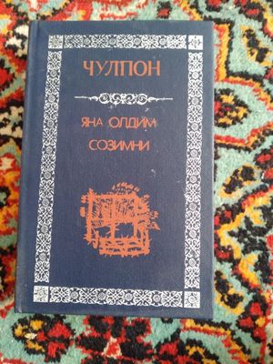 Шахсий кутубхонадан,кизикарли китоблар.