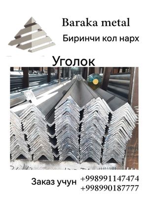 Арматура А400 Уголок