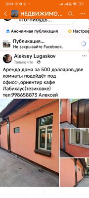 аренд.под ОФИСС,ТЕЗИКОВК кафе Лабихаус,т.998658873