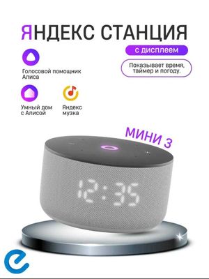 Яндекс станция мини 3 с часами Zigbee Алиса колонка