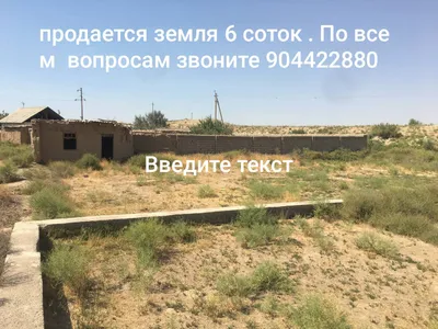 продается земля