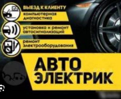 Avtoelektrik авто электрик вскрытие замков авто мошина очиш