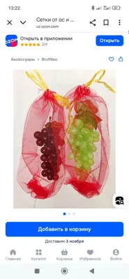 сетка для винограда