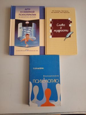 Книги по психологии