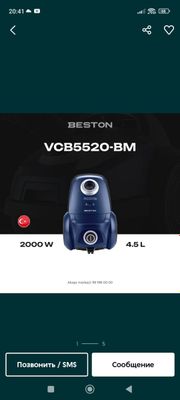 Пылесос beston доставка установка 1 год гарантия