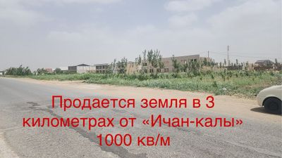 Продается земельный участок 1000кв всего в 3км от Ичан-Калы