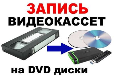 Касета кучириш VHS DV sifatli formatda Chilonzor metro