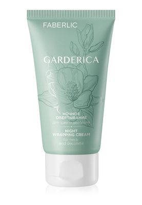 Ночное обертывание Garderica для шеи и декольте — упругость и гладкость кожи