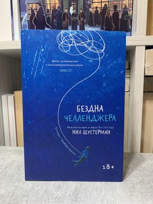 Продам книгу «Бездна челленджера» (оригинал)