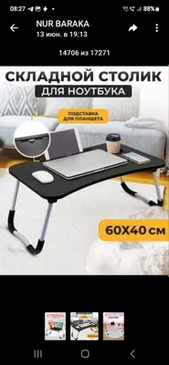 столик доя ноутбука