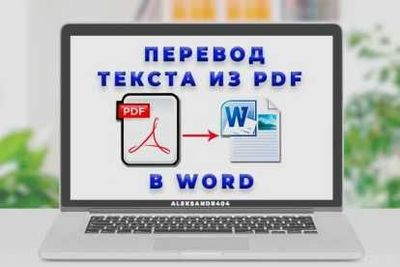 Набор текста Word / Excel / напишу в Word / Набор текста из PDF в WORD