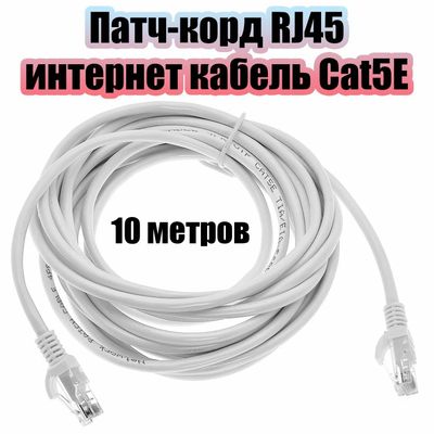 Lan Cabel Ethernet cabel интернет кабель