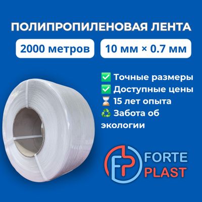 PP қадоқлаш лентаси – турли ўлчамда, юқори сифат!