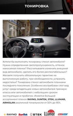 Тонировка и автоэлетрика на выезд описания в низу