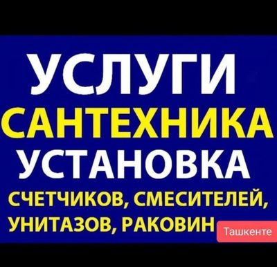 Сантехник хизмати 24/7 santexnik xizmati 24/7
