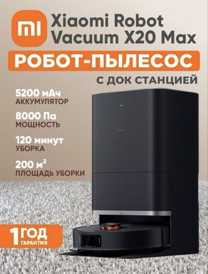Xiaomi робот пелесосы X20 MAX есть все модели xiaomi в наличии!!