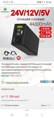 Повербанк литий ионный акб 44800 mAh