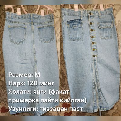 Джинсовая юбка