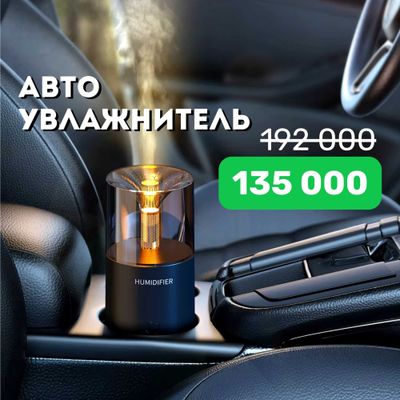 Новый авто увлажнитель HX127, с доставкой