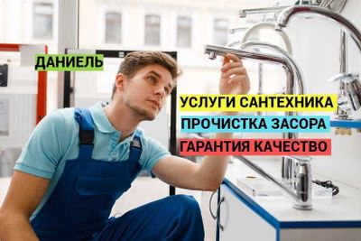 Сантехнические работы, Водопровод и канализация, сантехник.