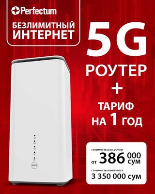 Беспроводной Wi-Fi Роутер Perfectum 5G! Подключение за 5 минут!