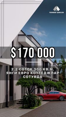 Янги коттежлар 2,2 соток 300 кв.м, бассен бор! Тузел, Яшнобод тум