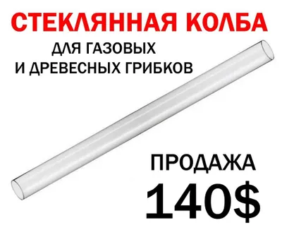 В продаже колба для уличных каминов