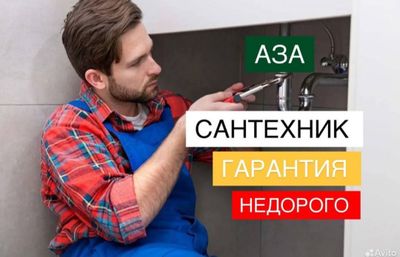 Сантехник. Услуги сантехника. Все виды работ 24/7.