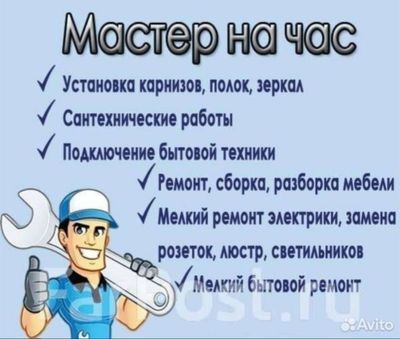 Мужчина на час .