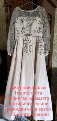 нарядный  платье