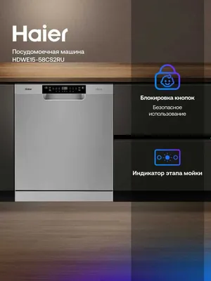Посудомоечная машина Haier HDWE15-58CS2RU, конденсационная сушка.