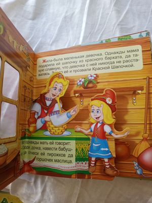 Книжка панорама детская. Репка. Теремок. Красная ш