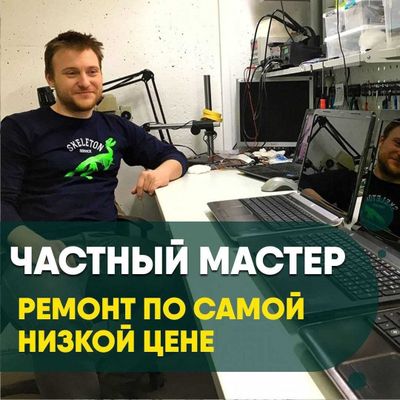 Ремонт компьютеров. Ремонт ноутбуков. Ремонт моноблоков. Выезд