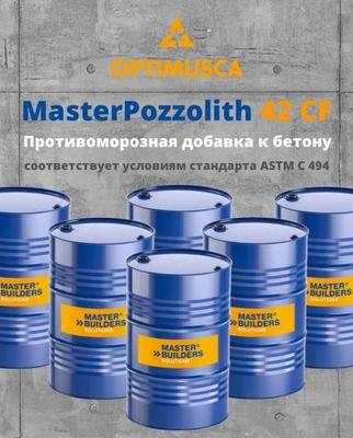 MasterPozzolith 42CF противоморозная добавка к бетону (антимороз)