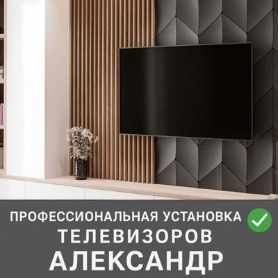 Кронштейн для телевизора + установка телевизора