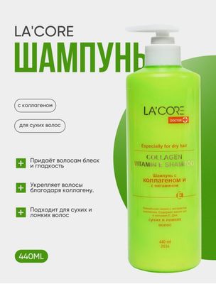 LA'CORE Vitamin E Collagen Moisture Shampoo