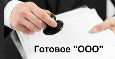 Помогу продат фирма ООО