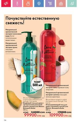 Love Natura gel